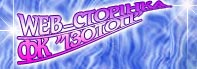 Web-сторінка ФК "Ізотоп"